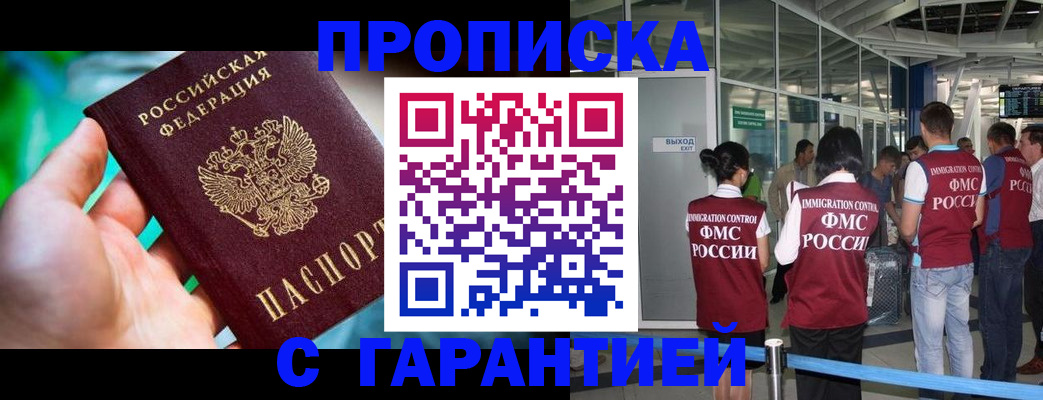 прописка иностранных граждан в Боброве