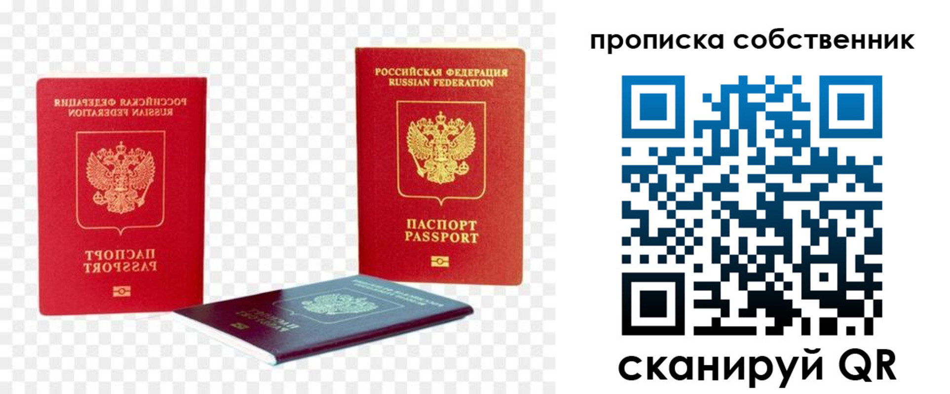 временная регистрация для школы в Боброве
