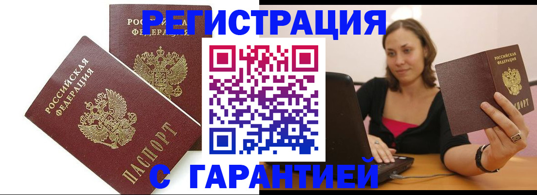 временная регистрация недорого в Боброве