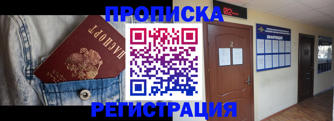 где прописаться в Боброве