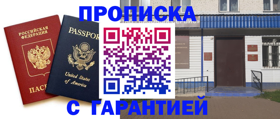 временная регистрация купить в Боброве