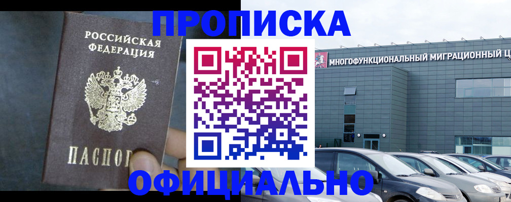 прописка 2025 в Боброве