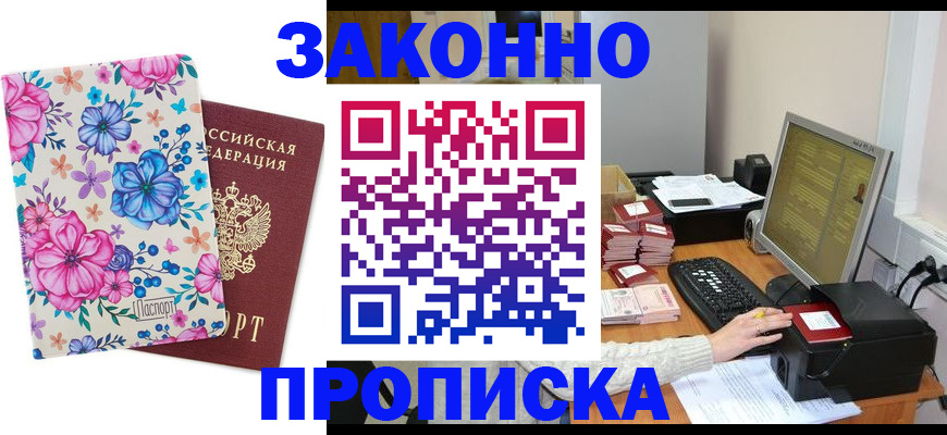 прописка регистрация в Боброве
