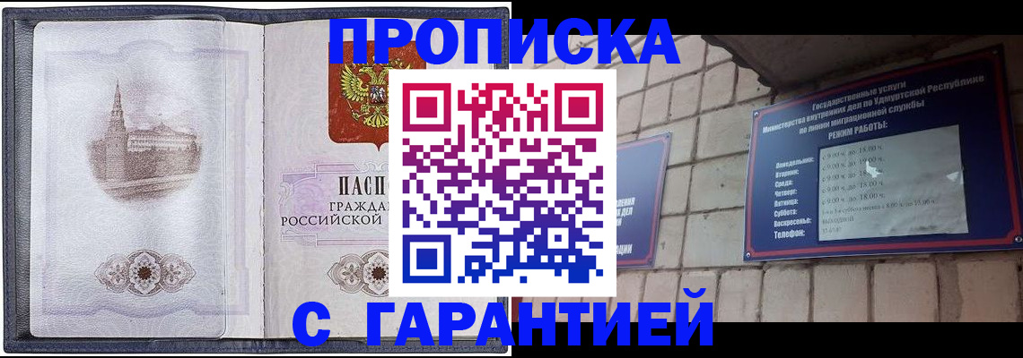 прописка в Боброве