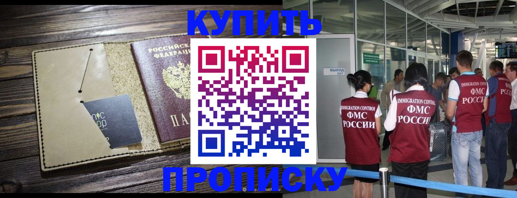 прописка регистрация в Боброве