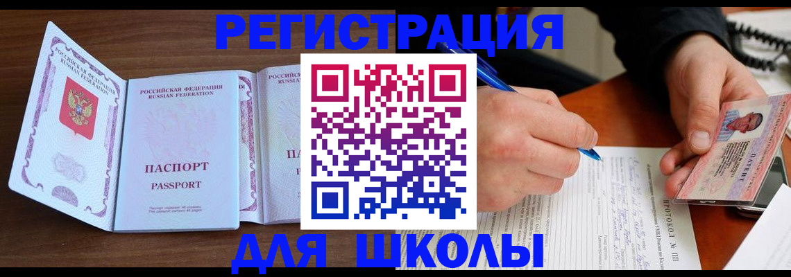 прописка законно в Боброве