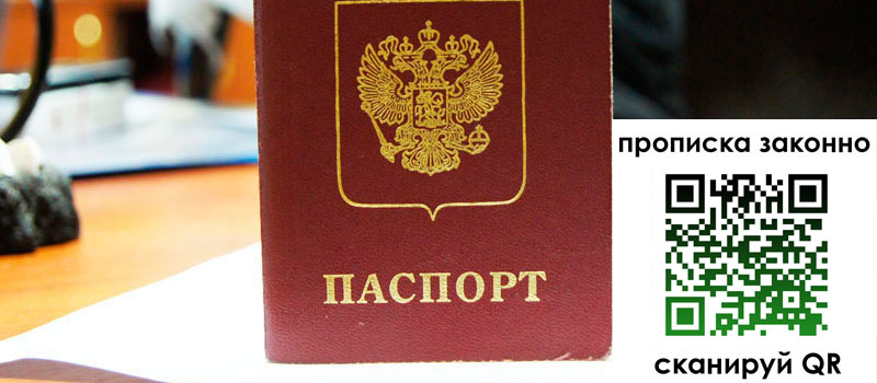 прописка в Боброве прописка в Боброве